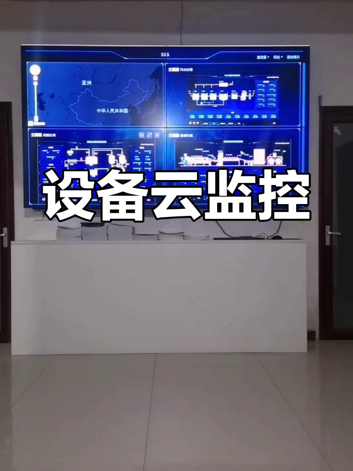 通过物联网,设备数据实时传输至云端,实现远程监控与控制